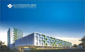 浙江大学医学院从属儿童医院